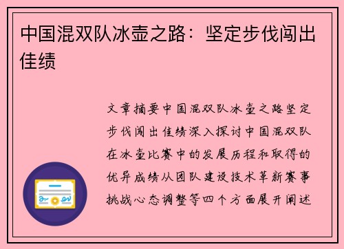 中国混双队冰壶之路：坚定步伐闯出佳绩