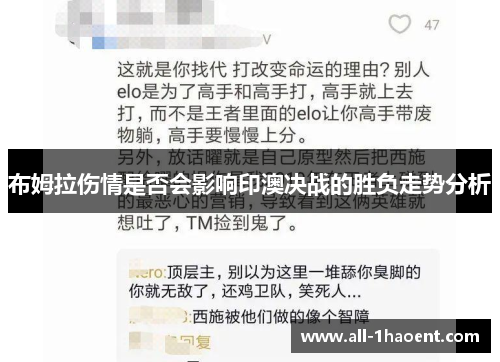 布姆拉伤情是否会影响印澳决战的胜负走势分析